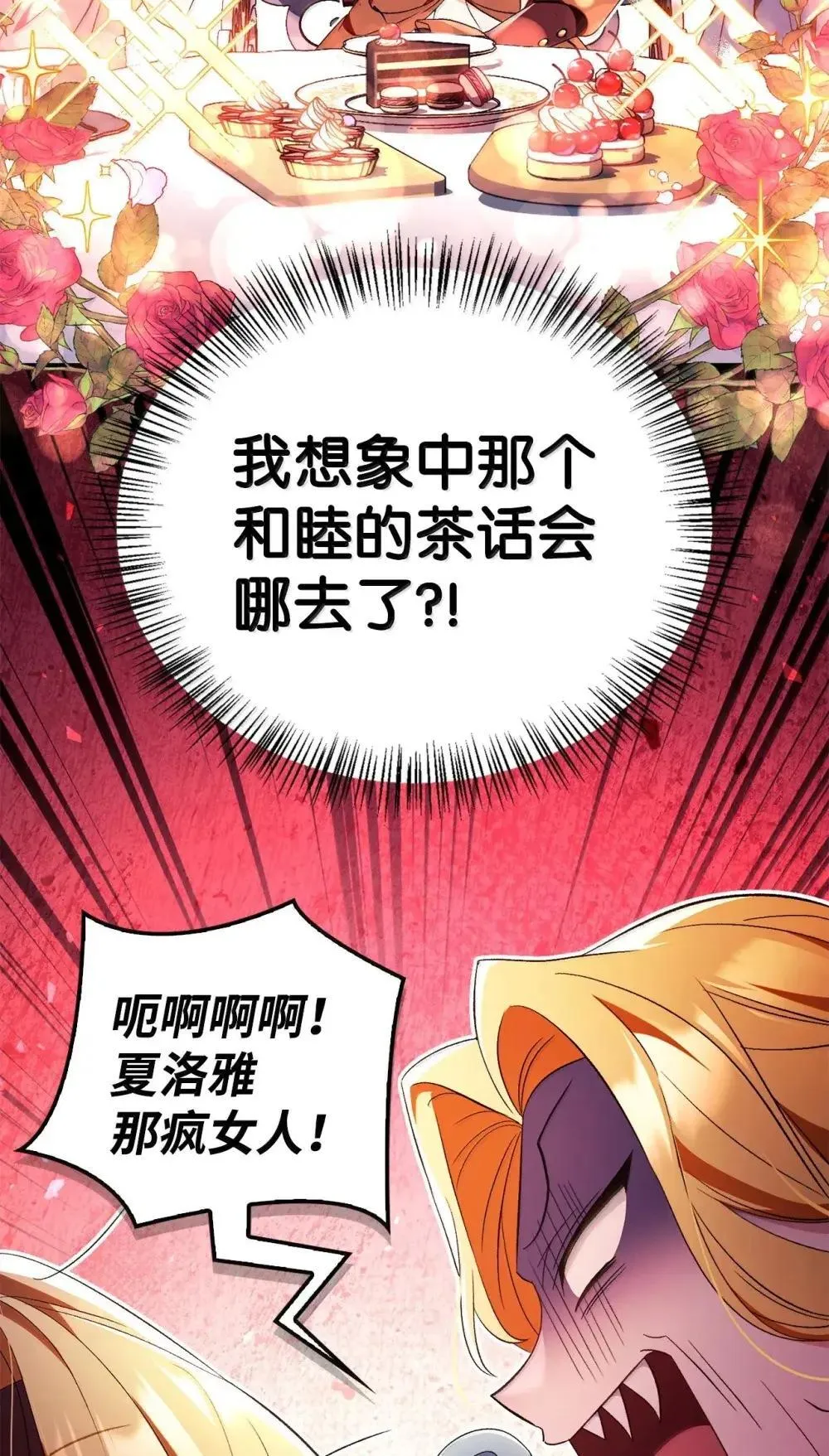 110 夏洛雅闯祸77