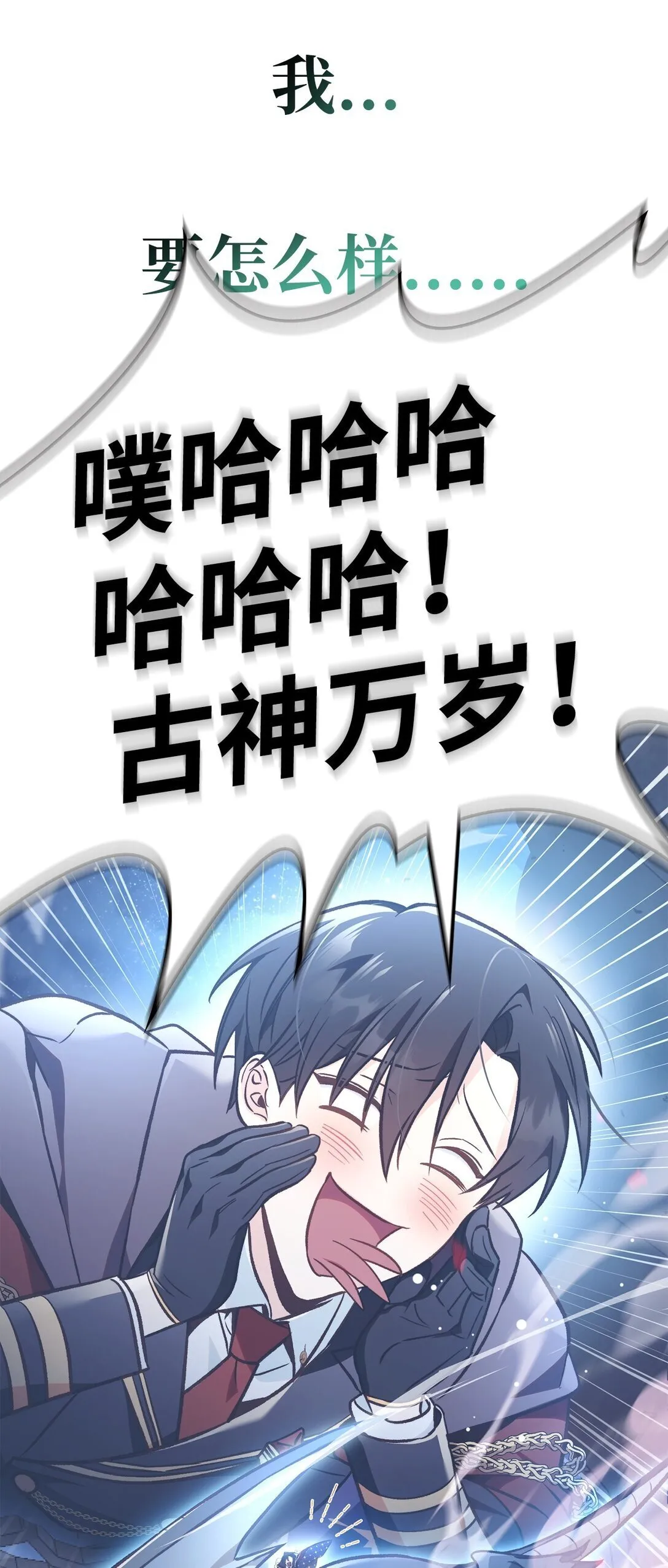 102 决策，应对神级Boss115