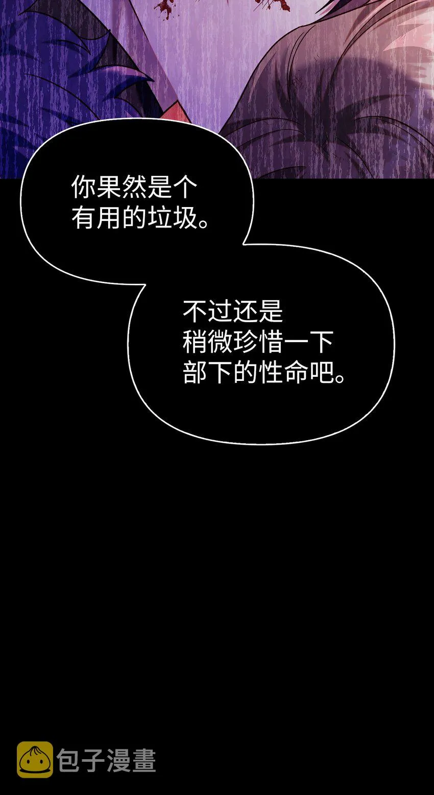054 假面人渣87