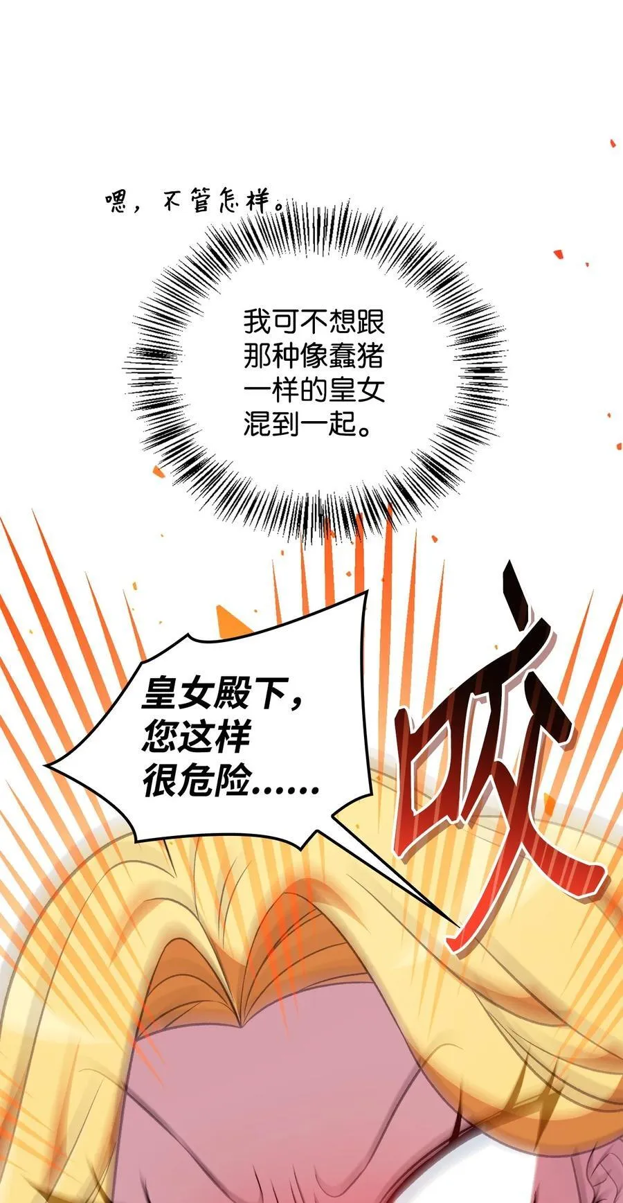 107 可怕的二皇女54
