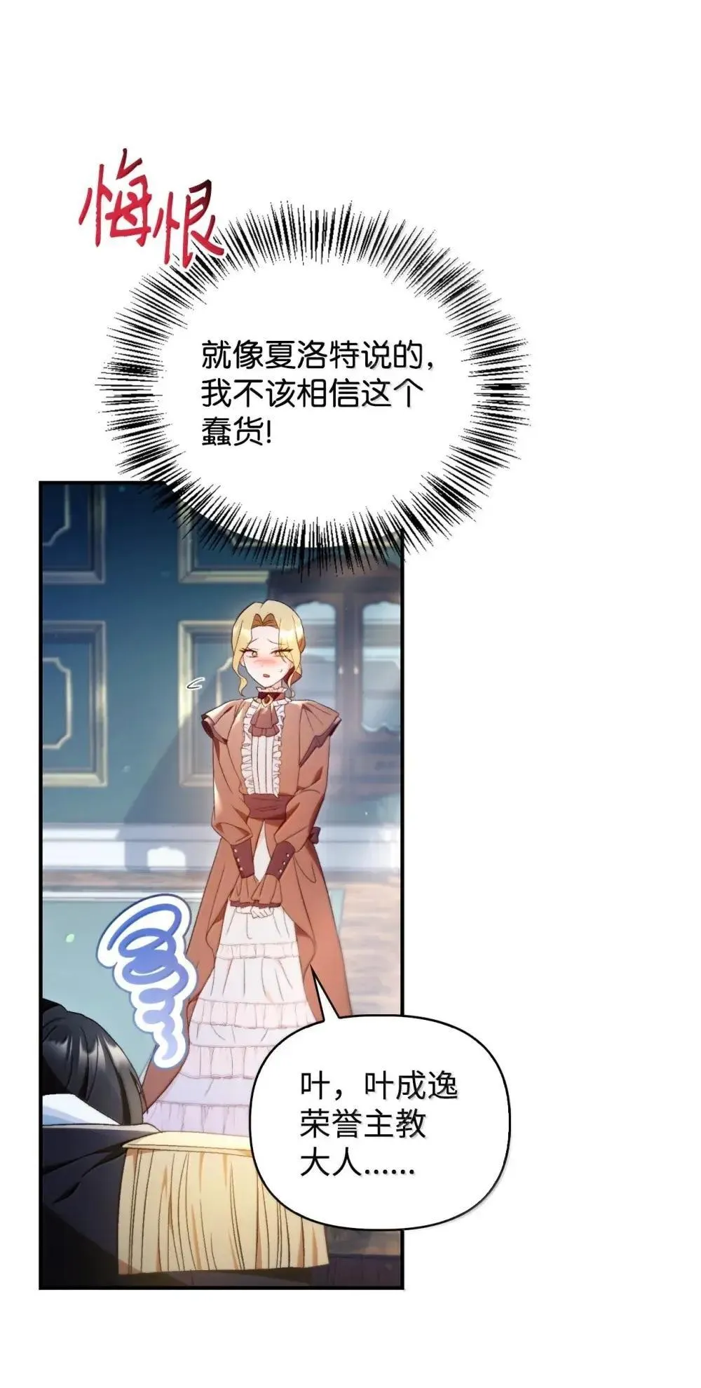 110 夏洛雅闯祸99