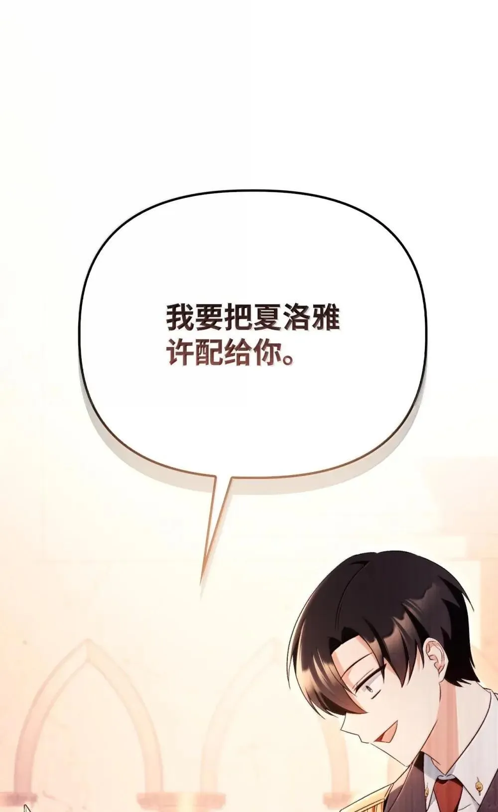 111 跟夏洛雅结婚？15