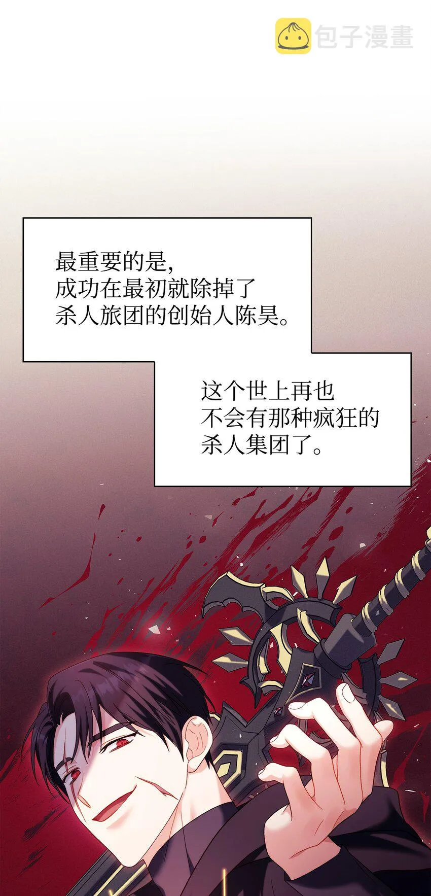 054 假面人渣119