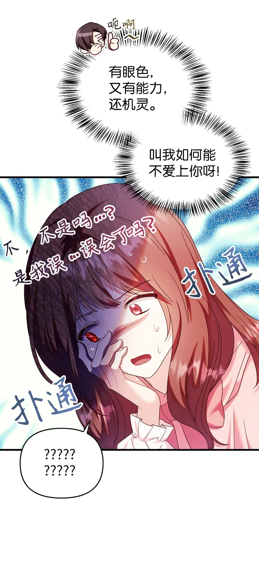 054 假面人渣6