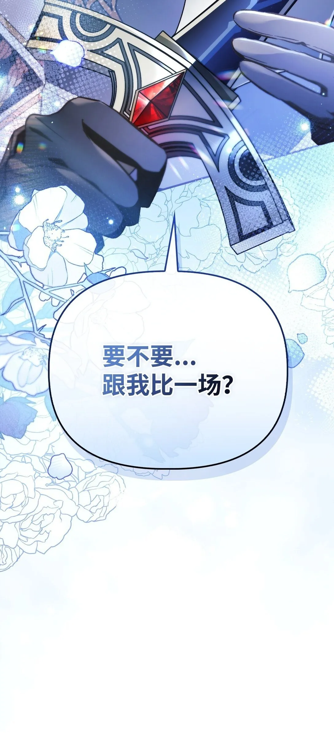 097 都是疯子102