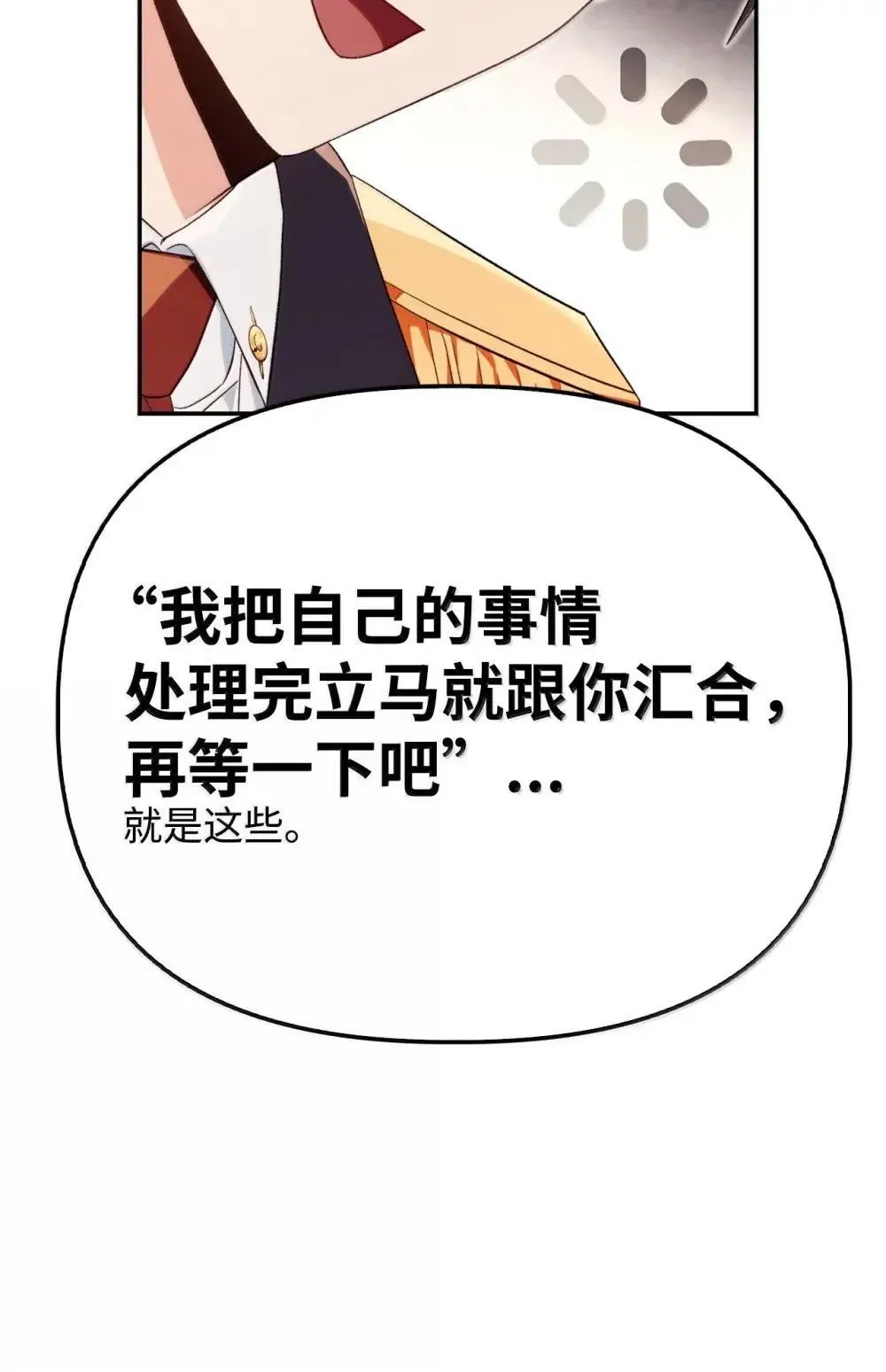 111 跟夏洛雅结婚？88