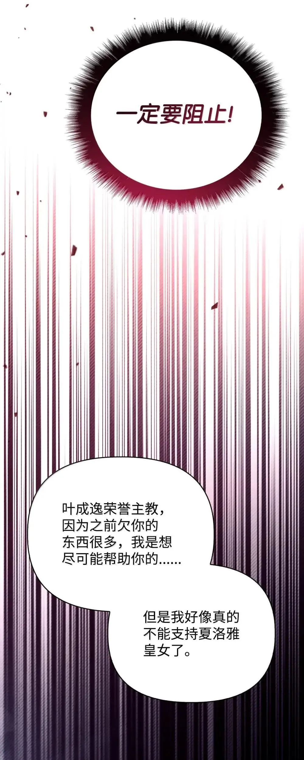 110 夏洛雅闯祸86
