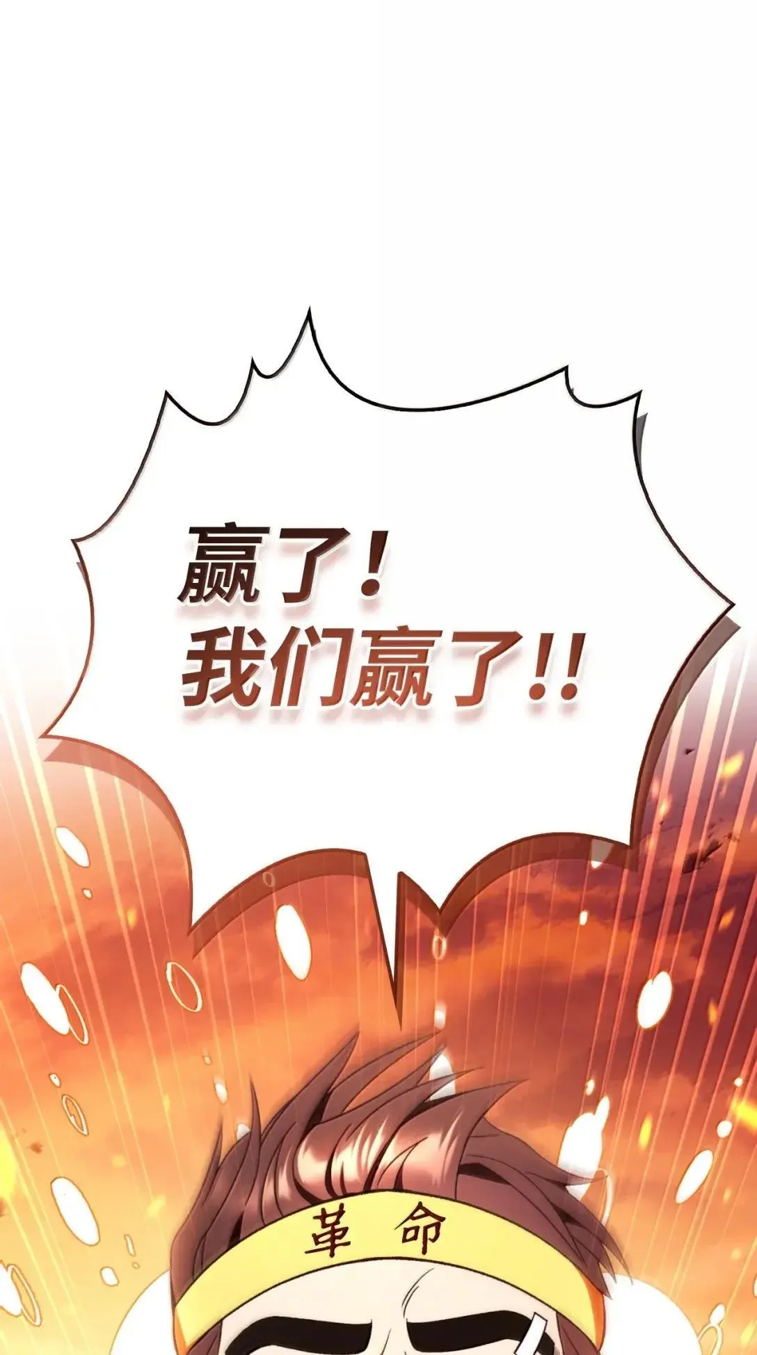 116 胜利后的布局67