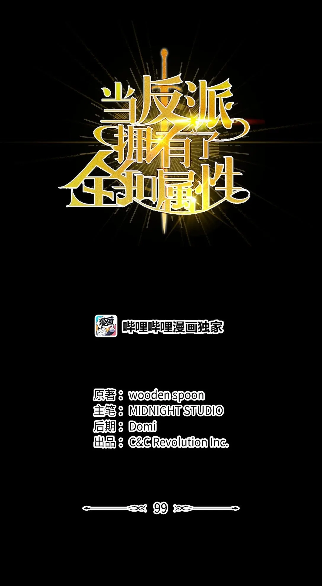 099 四位新成员0