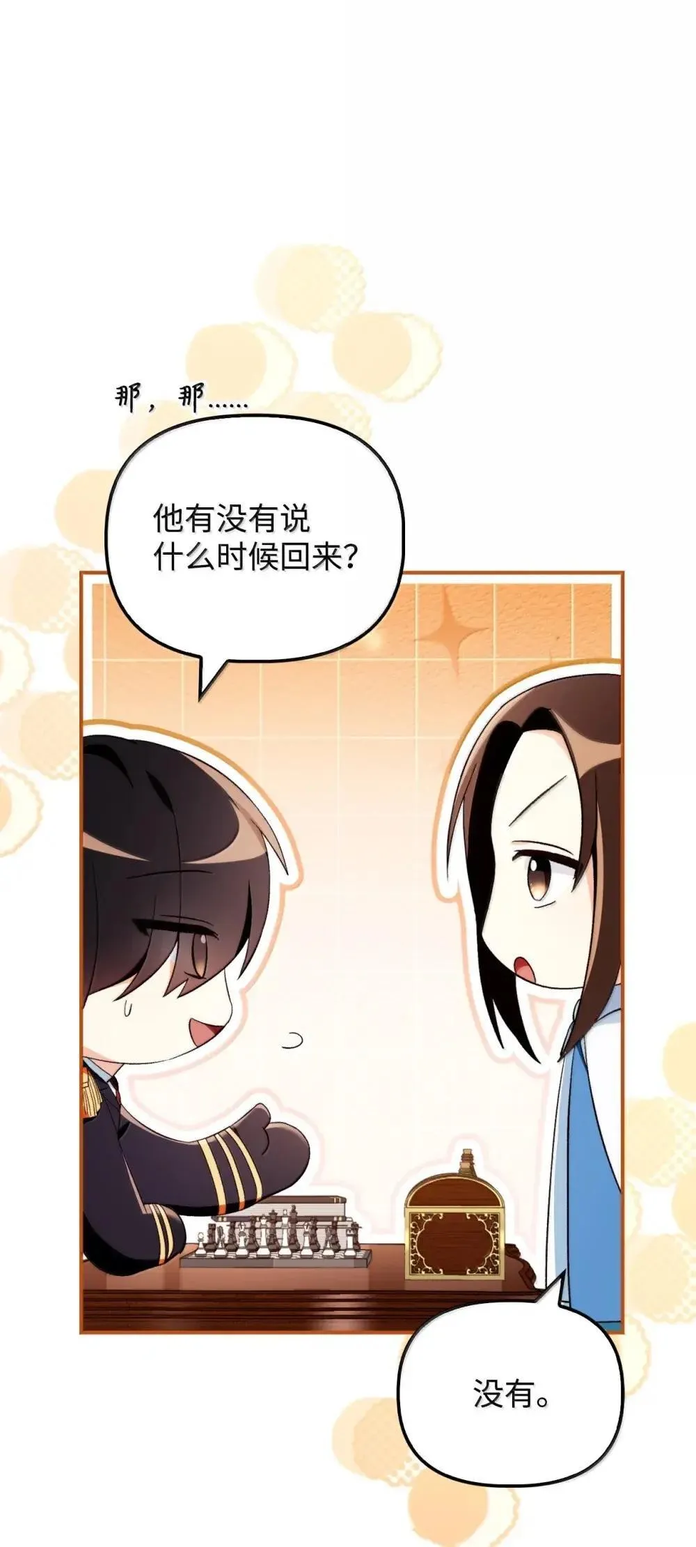 111 跟夏洛雅结婚？91