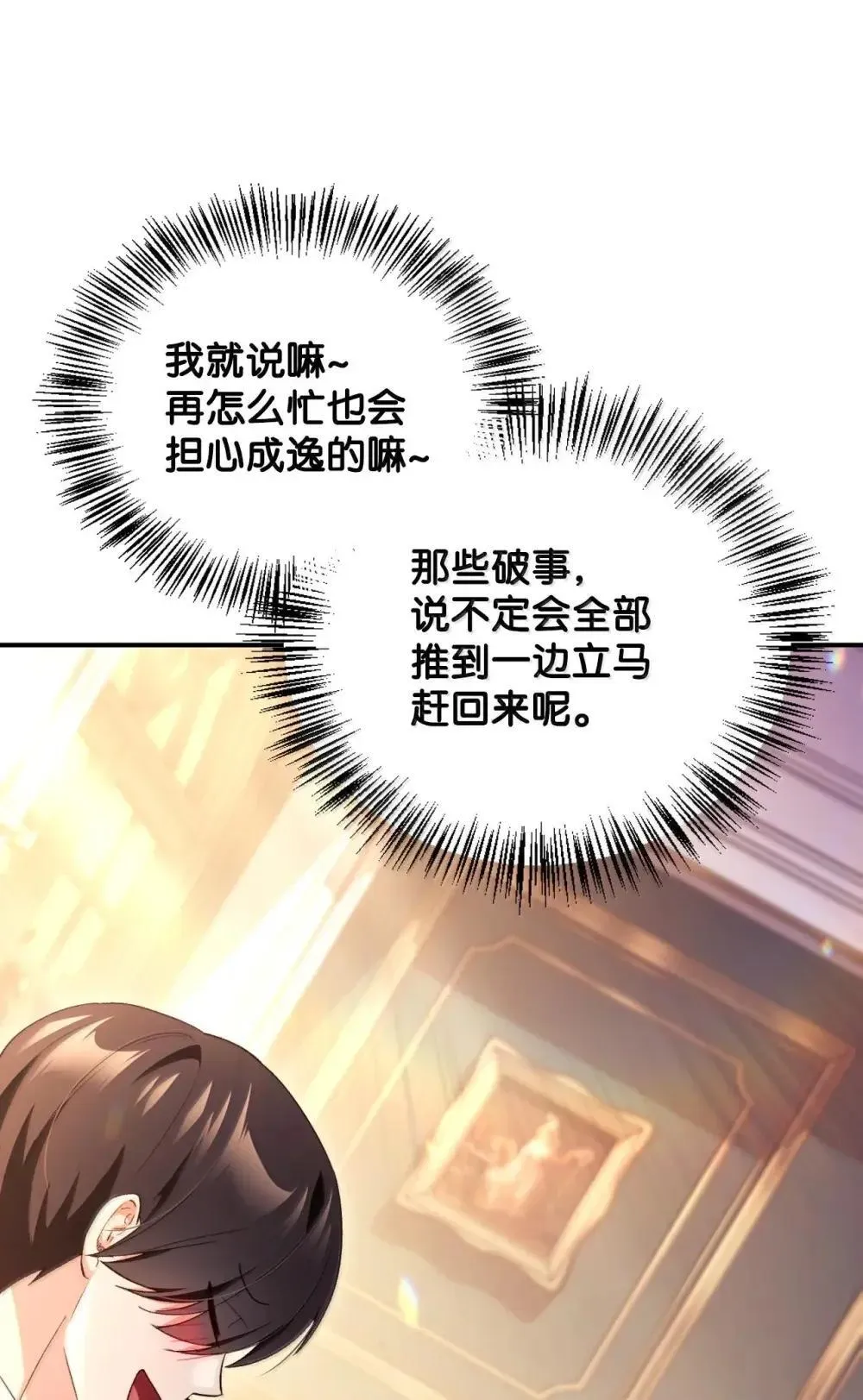 111 跟夏洛雅结婚？85