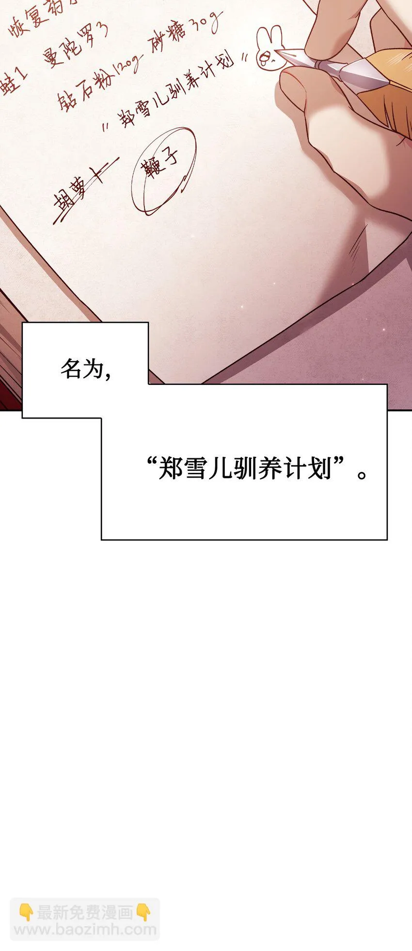 031 驯养计划119