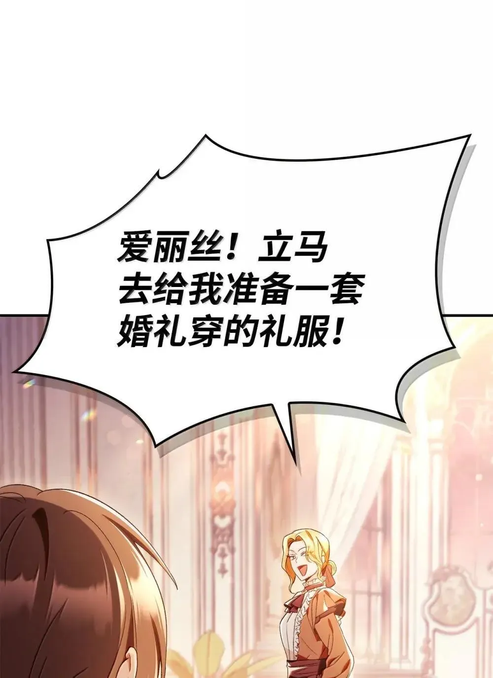 111 跟夏洛雅结婚？124