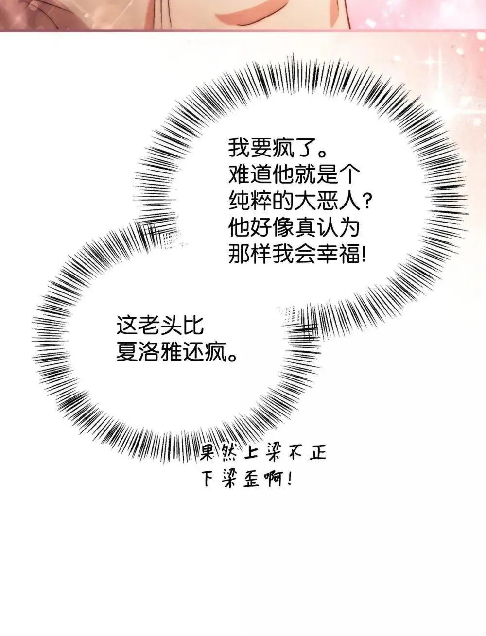 111 跟夏洛雅结婚？27