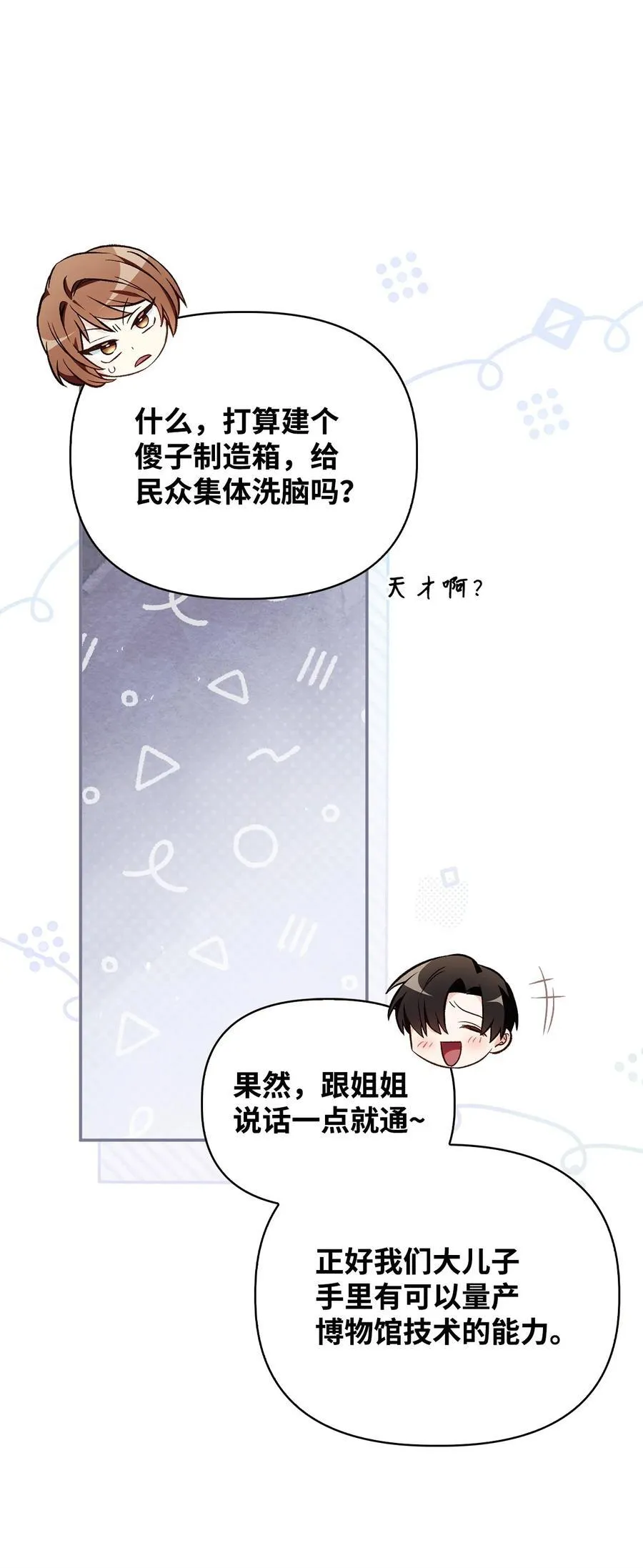 105 异世界电视台17