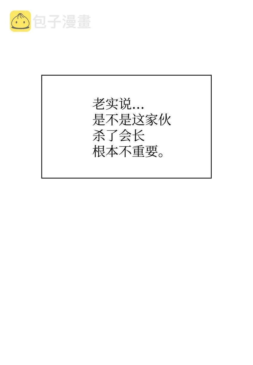 060 会长之死76