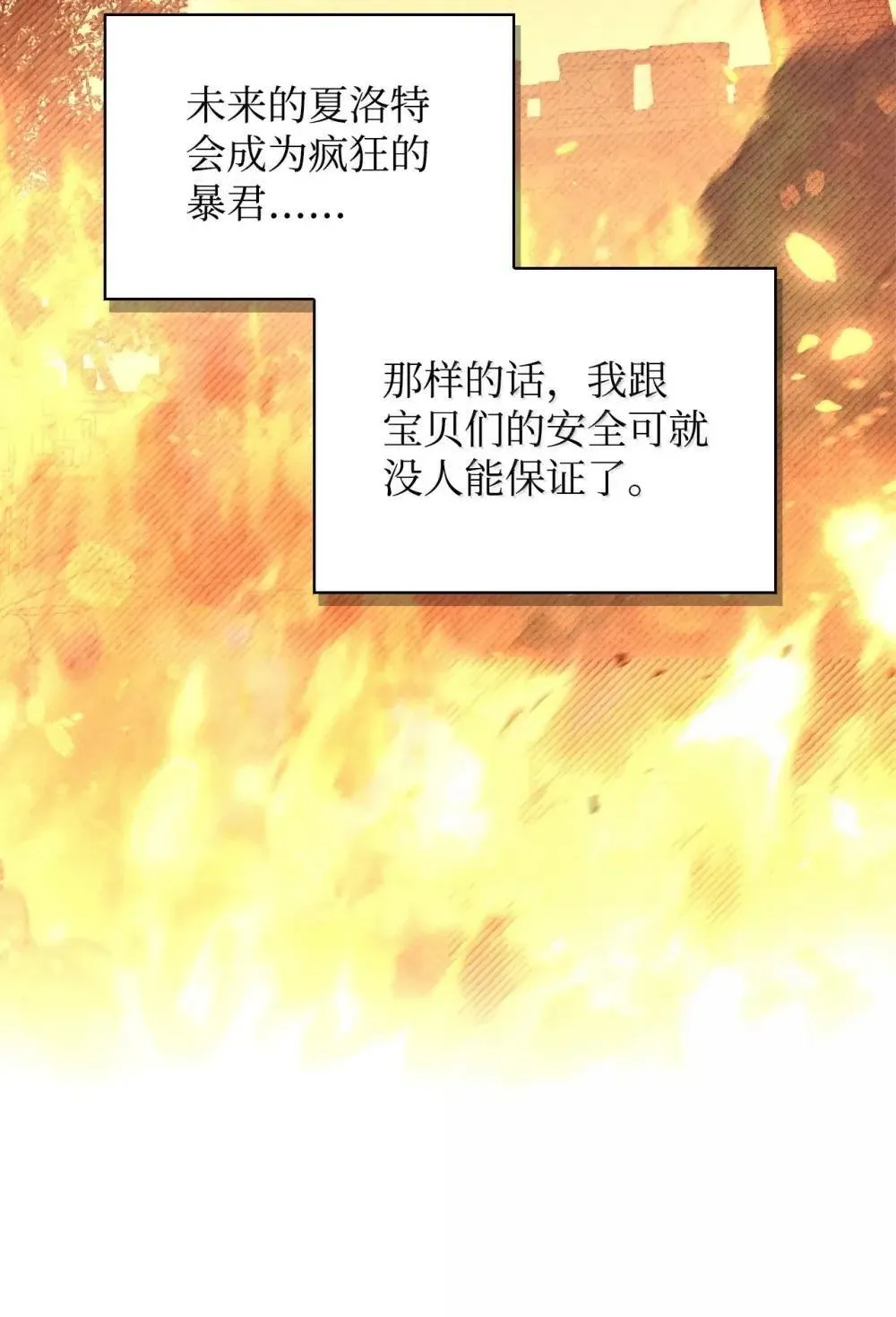 110 夏洛雅闯祸114