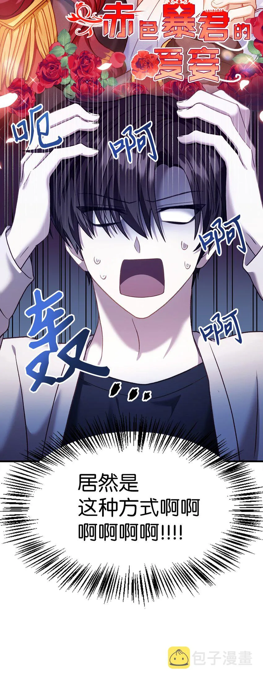 040 赤色暴君的爱妾39