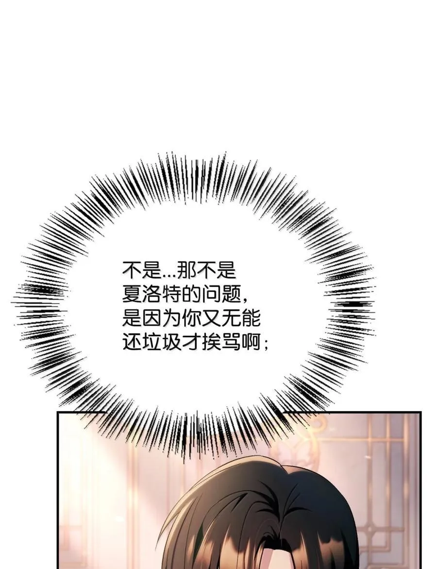 109 夏洛雅的致命弱点70