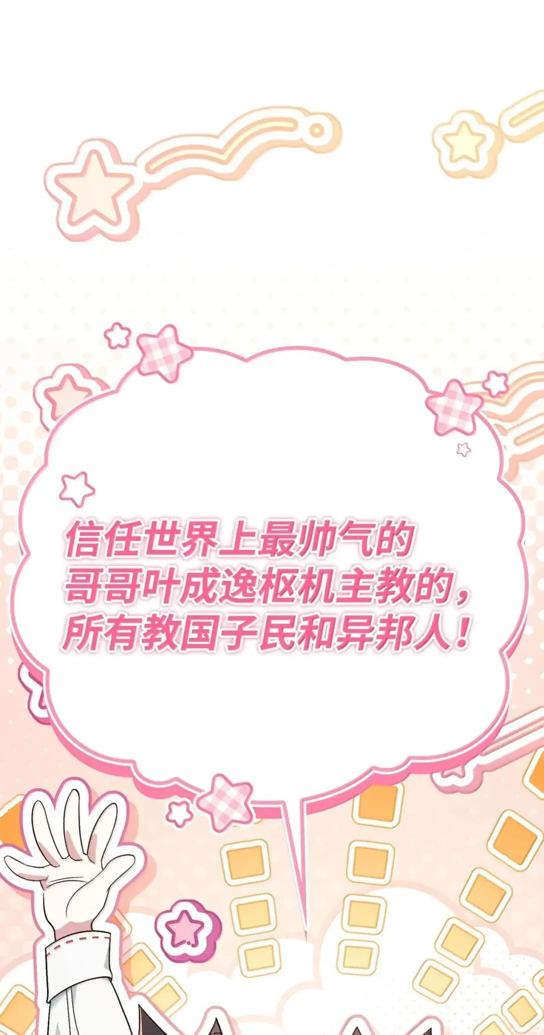 117 荣誉枢机主教113
