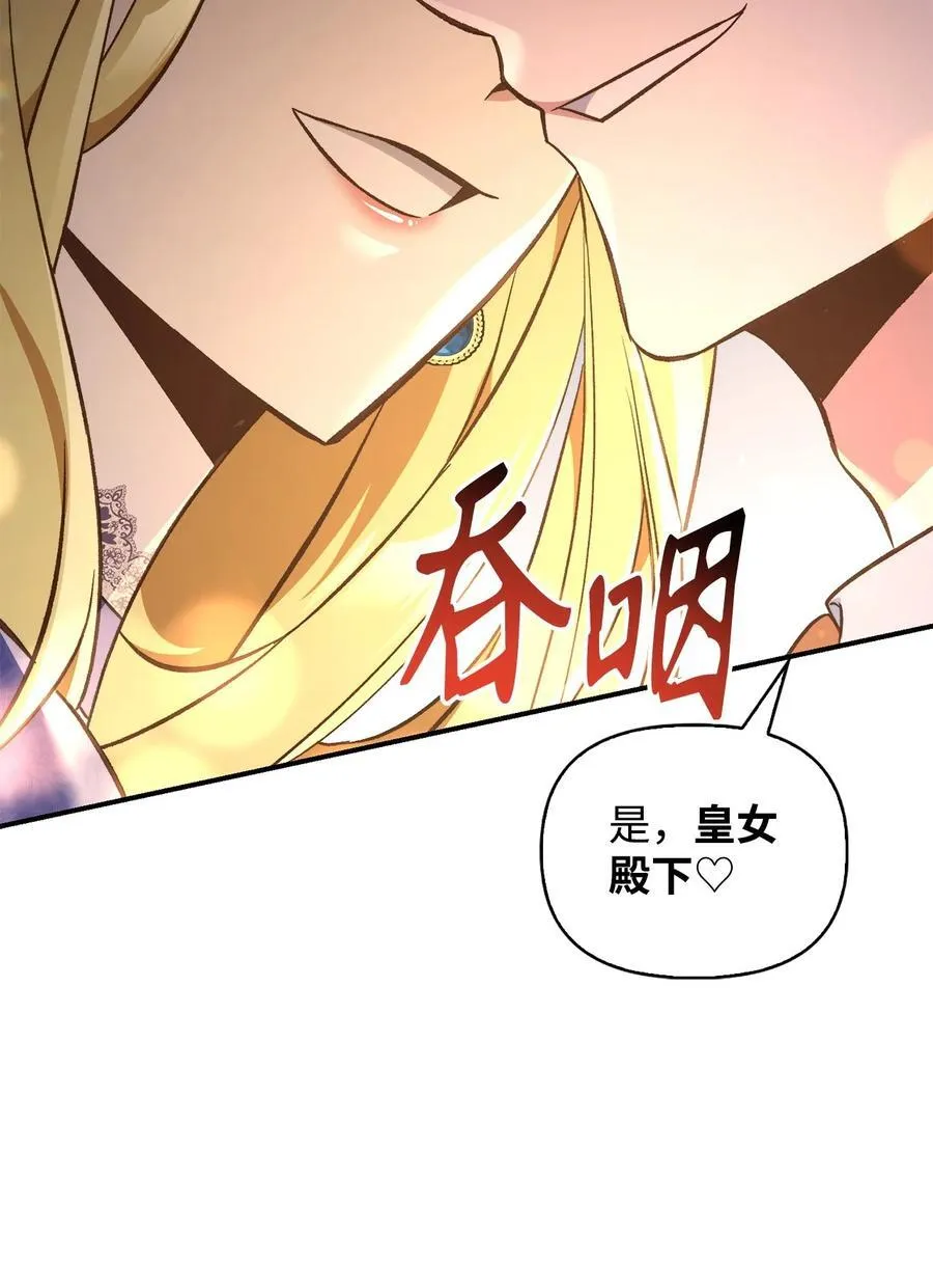 107 可怕的二皇女111