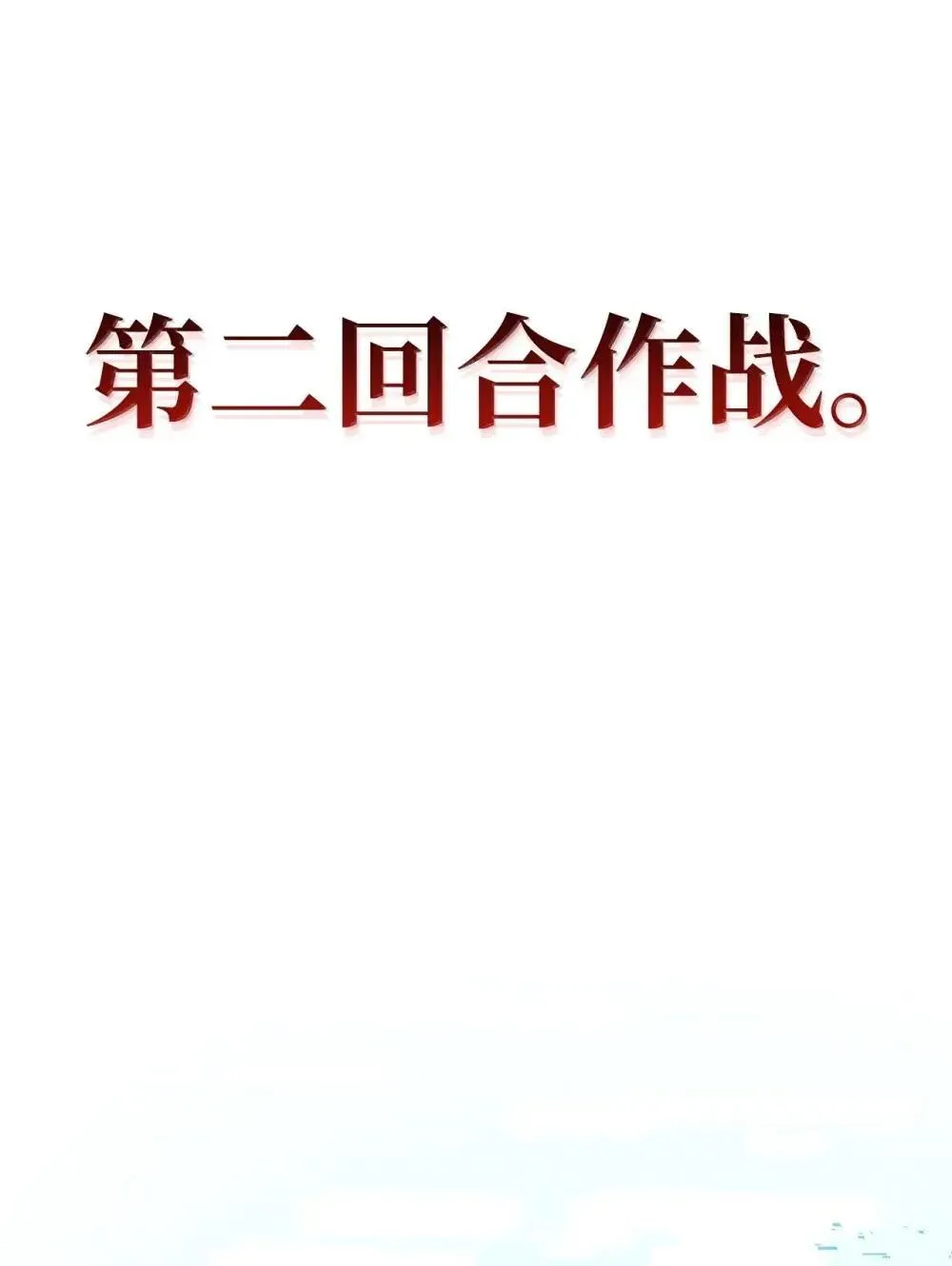 114 无血革命？怎么可能80