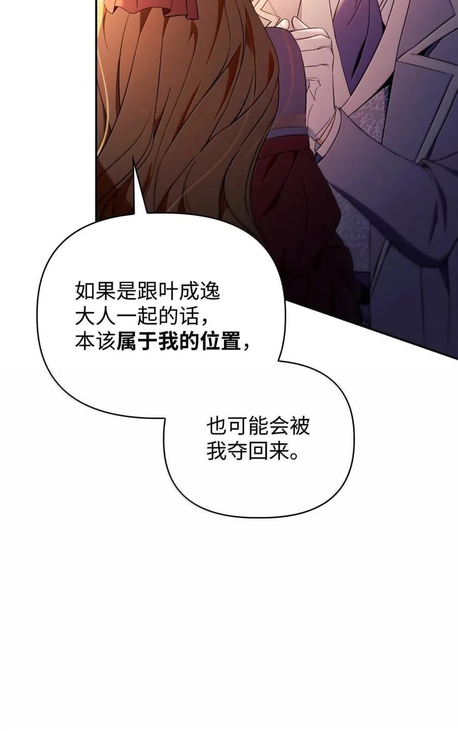 109 夏洛雅的致命弱点83
