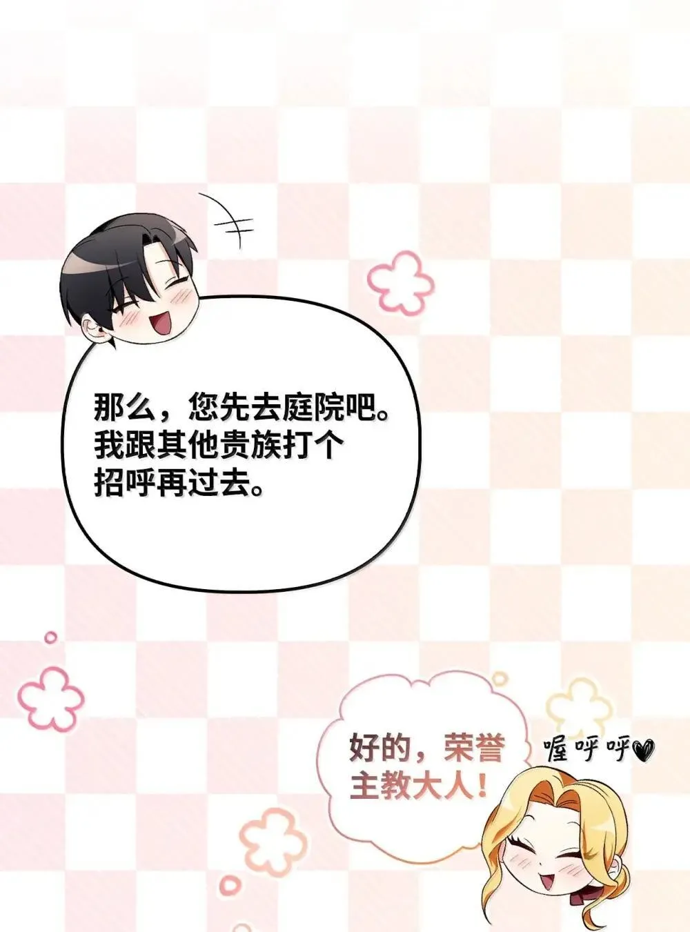 110 夏洛雅闯祸70