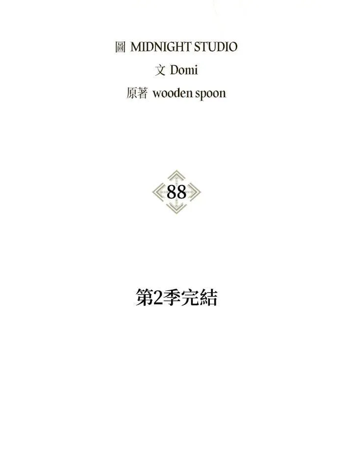 第88话(第2季最终章)1
