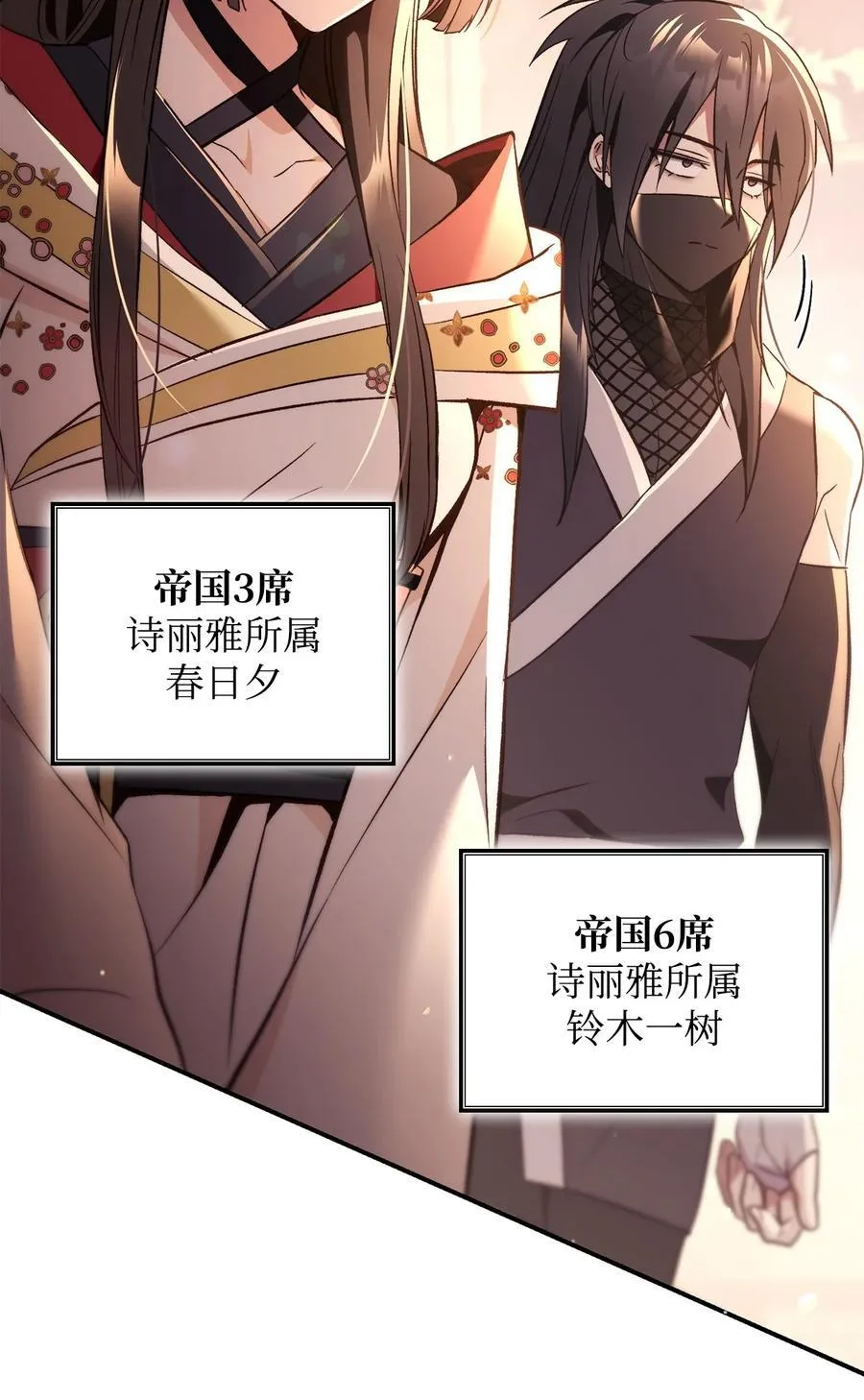 106 帝国8席任命55