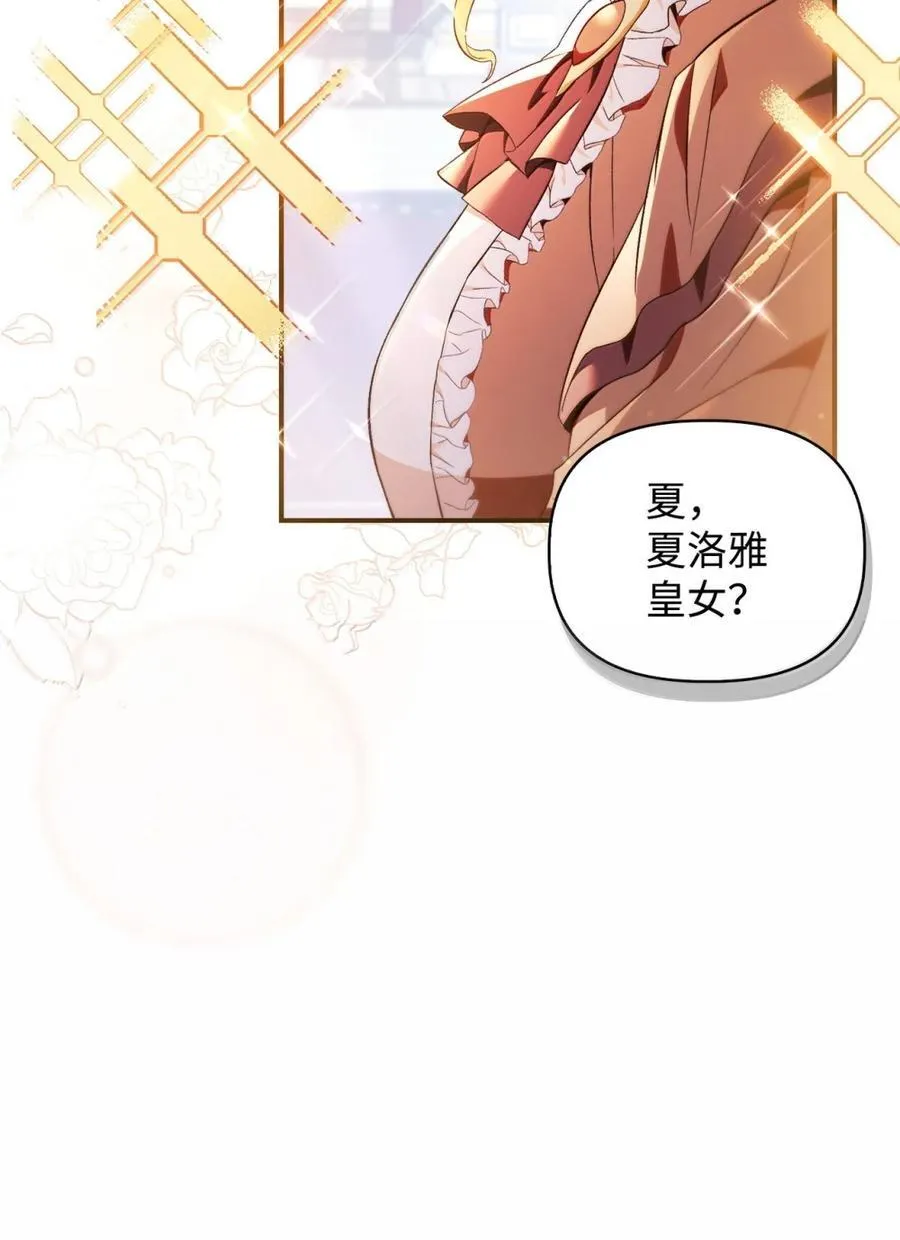 109 夏洛雅的致命弱点90