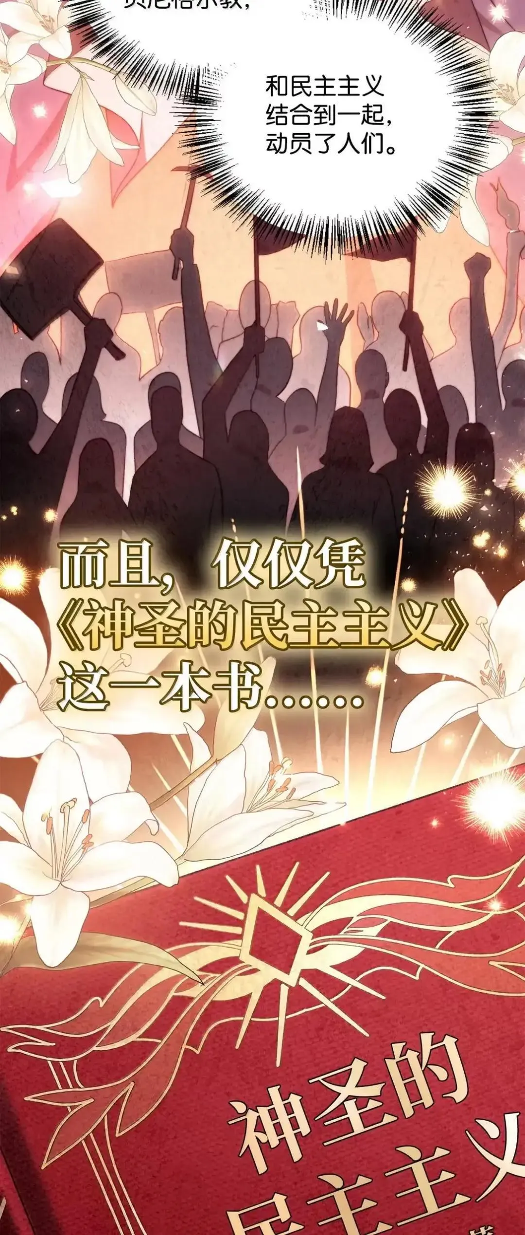 112 神圣民主主义107