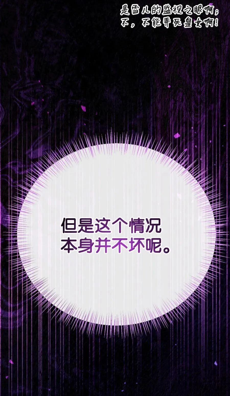 109 夏洛雅的致命弱点10