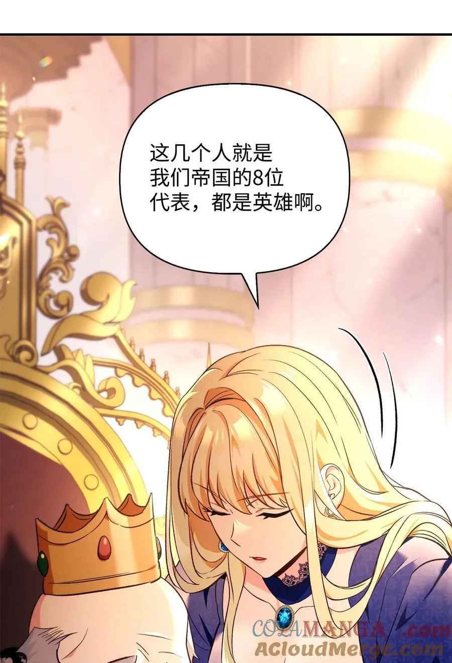 106 帝国8席任命72