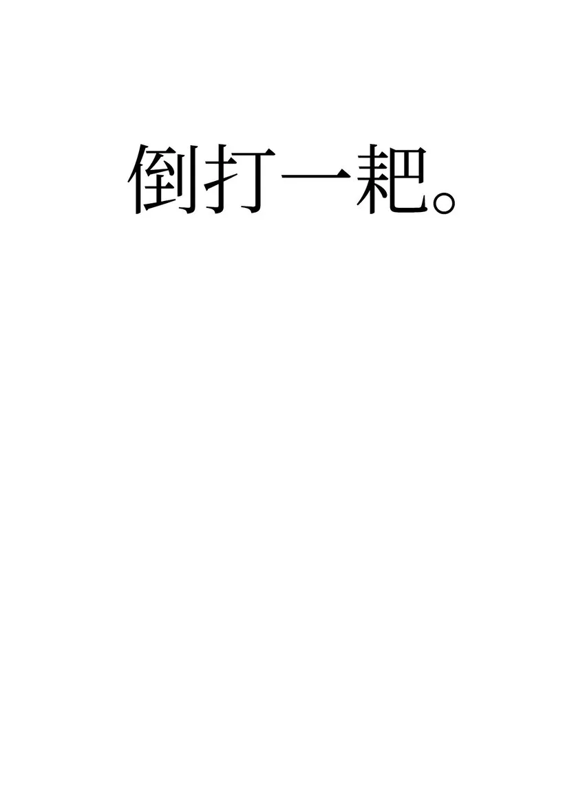 039 卖命交涉49