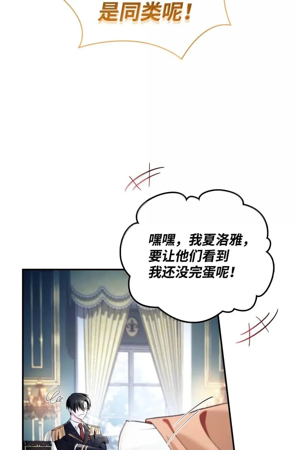 110 夏洛雅闯祸107