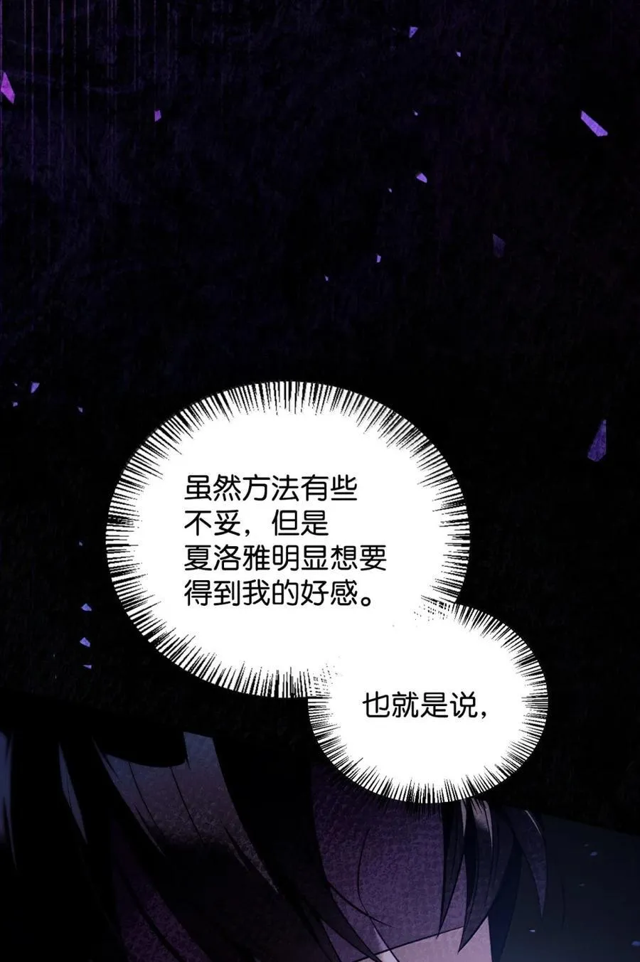 109 夏洛雅的致命弱点11