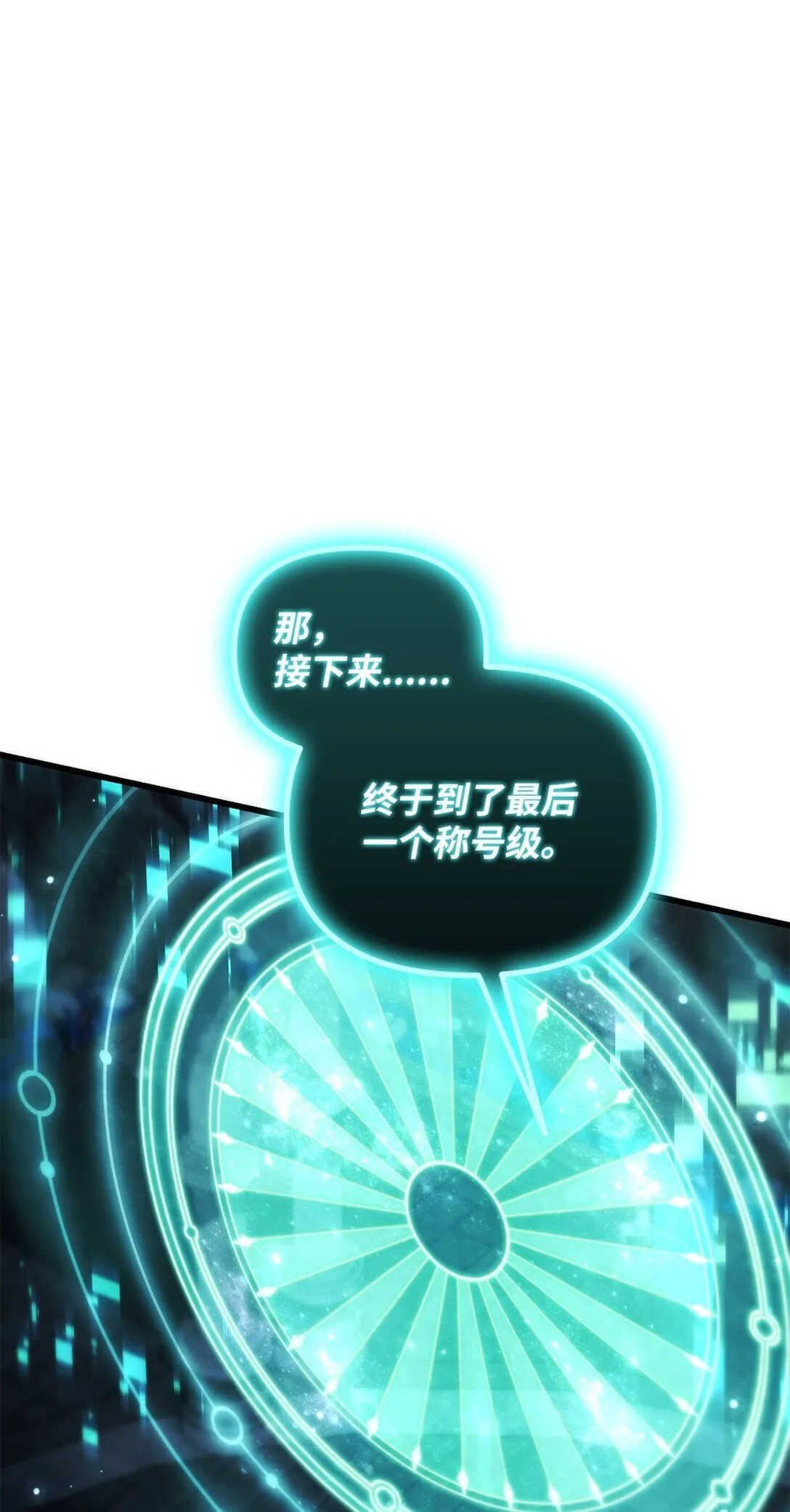 101 出现了，神话级111