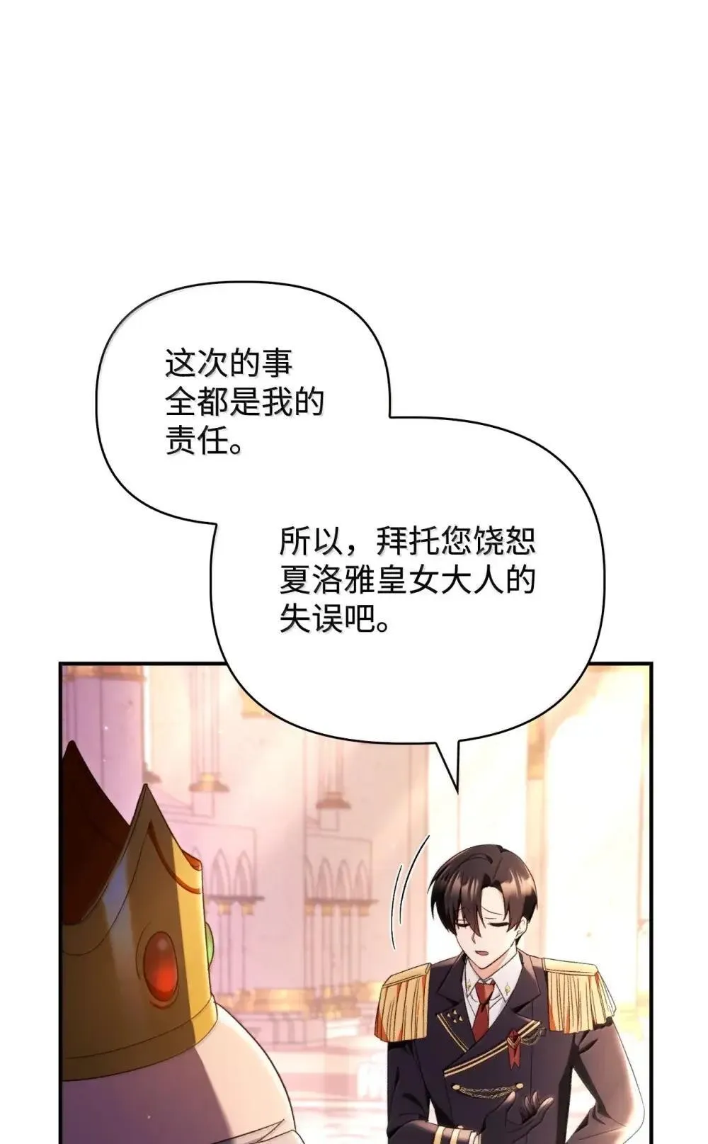 111 跟夏洛雅结婚？9