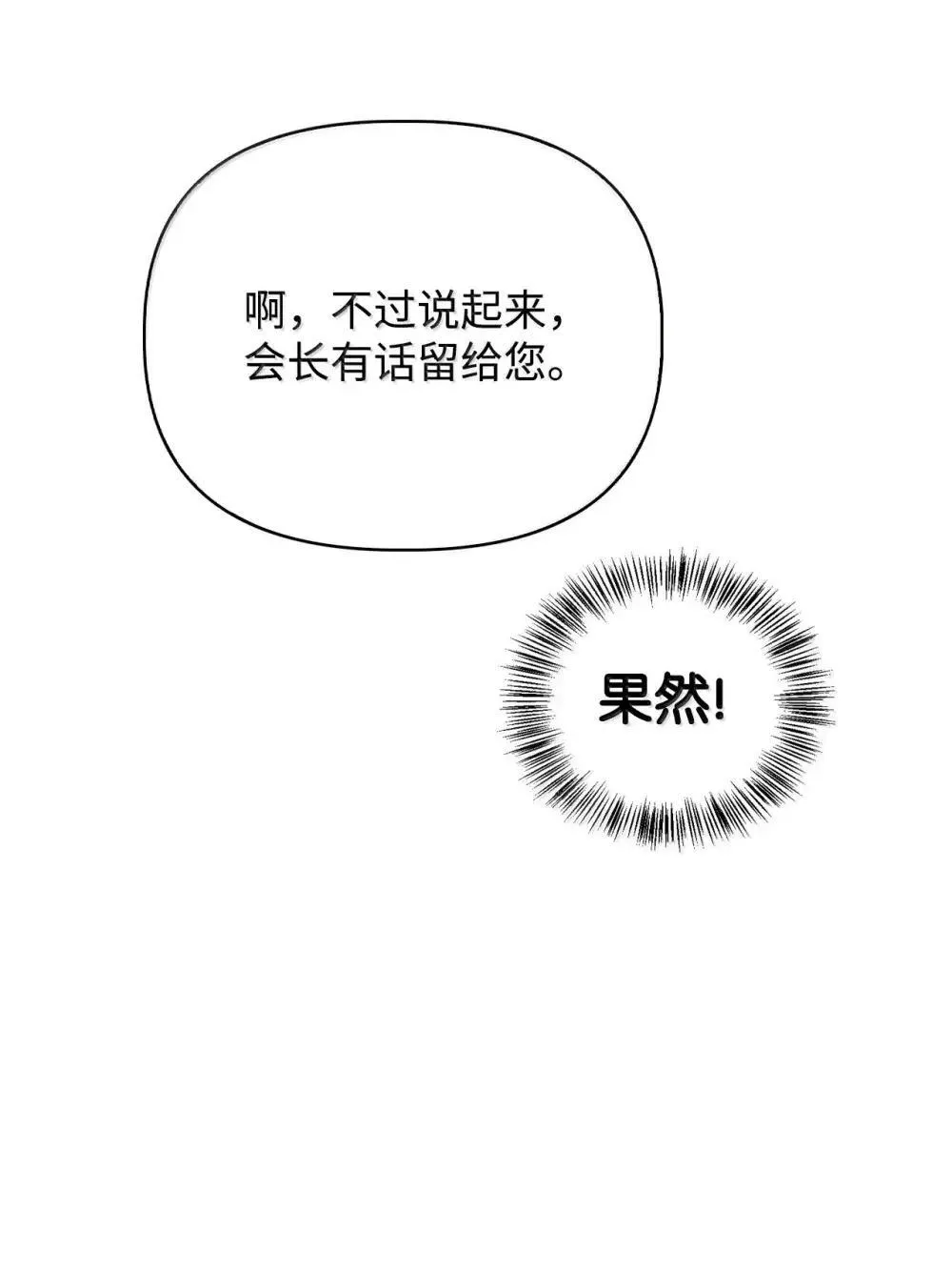 111 跟夏洛雅结婚？84