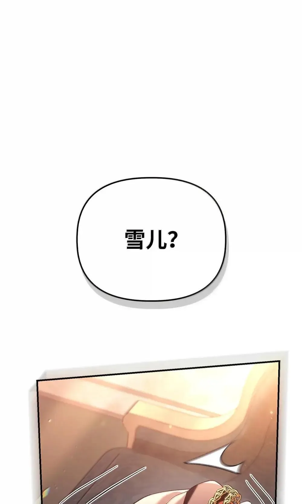 111 跟夏洛雅结婚？66