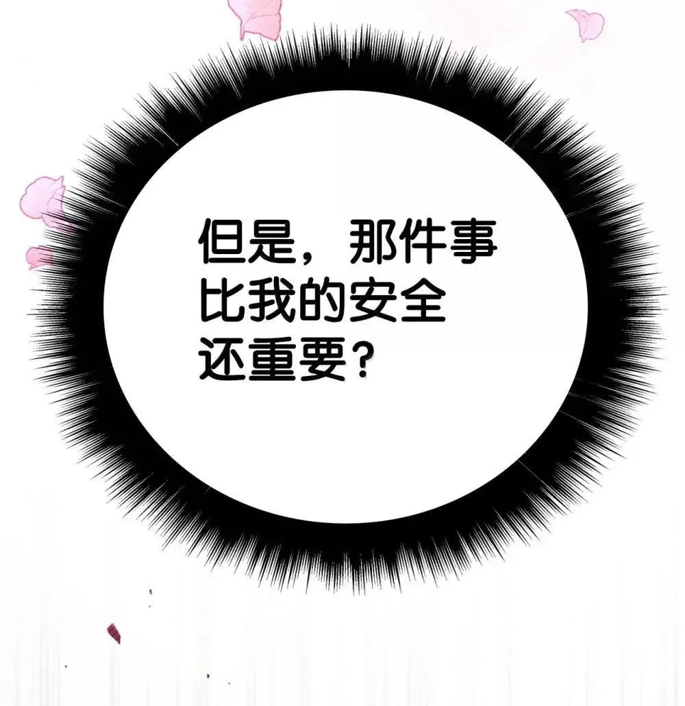 111 跟夏洛雅结婚？108