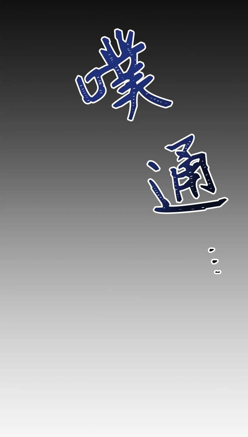 044 祭司界的郑雪儿62