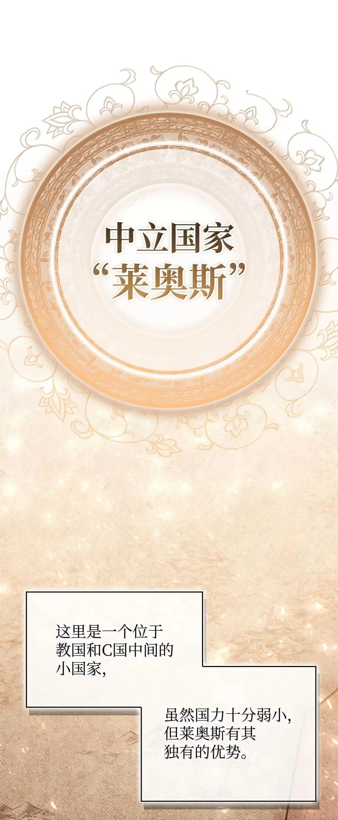 119 莱奥斯之行19