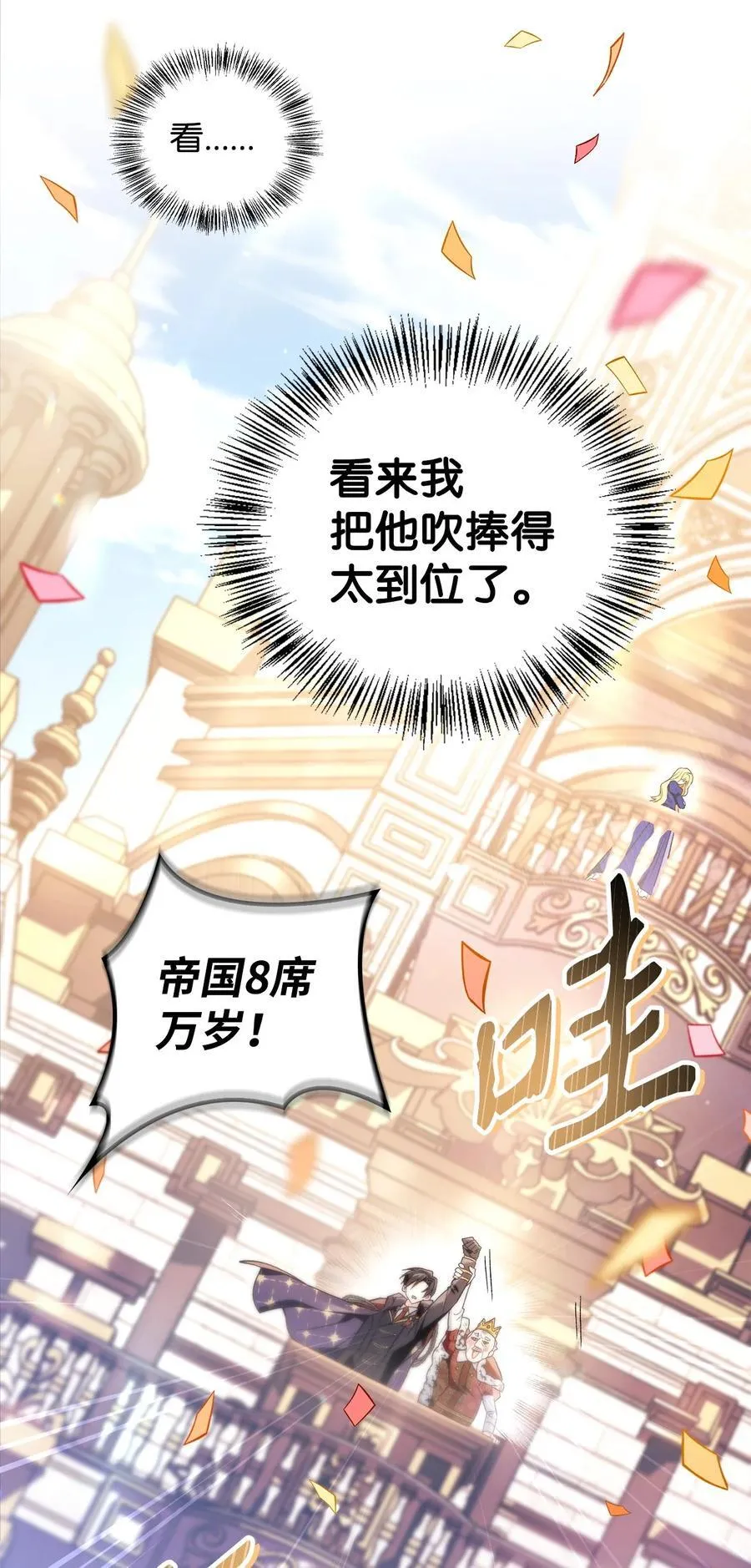 106 帝国8席任命102
