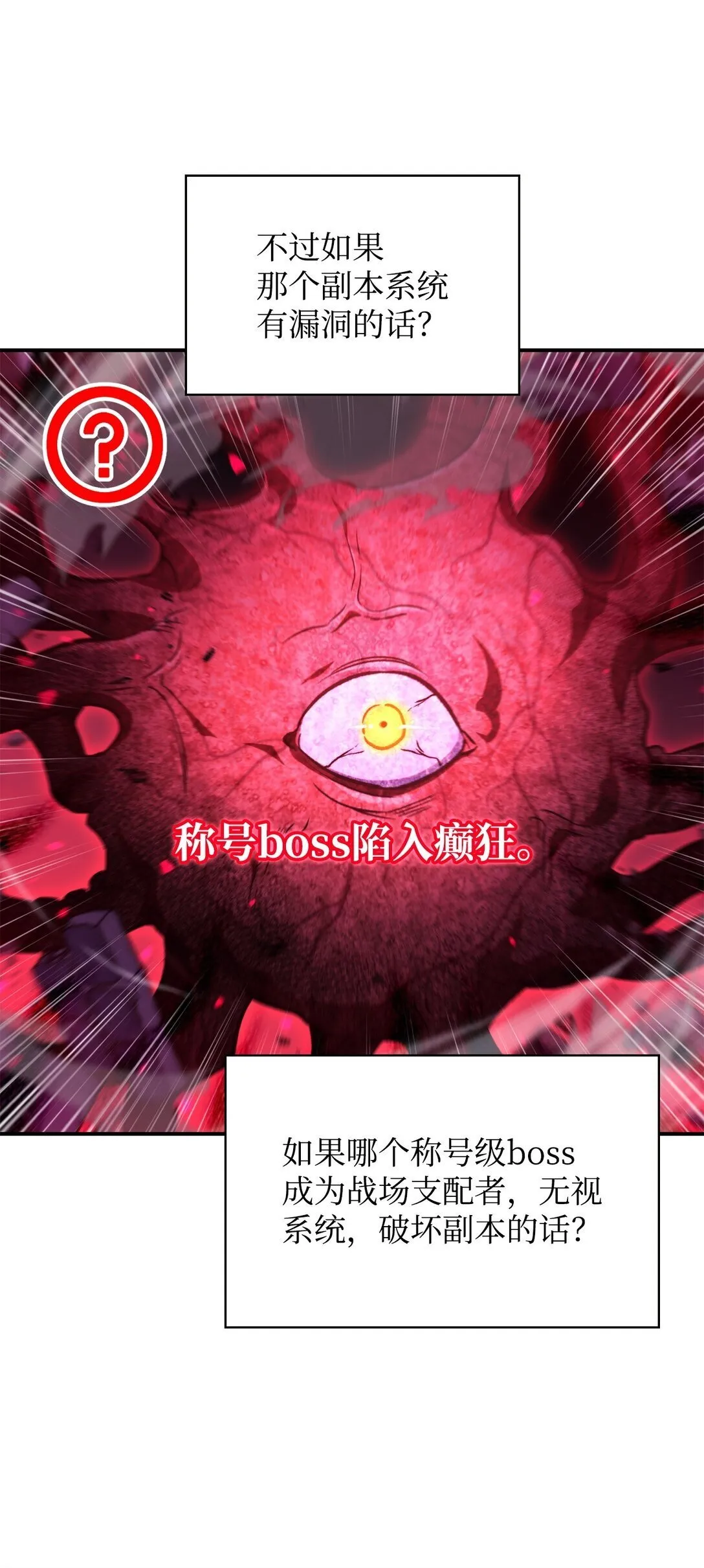 102 决策，应对神级Boss69
