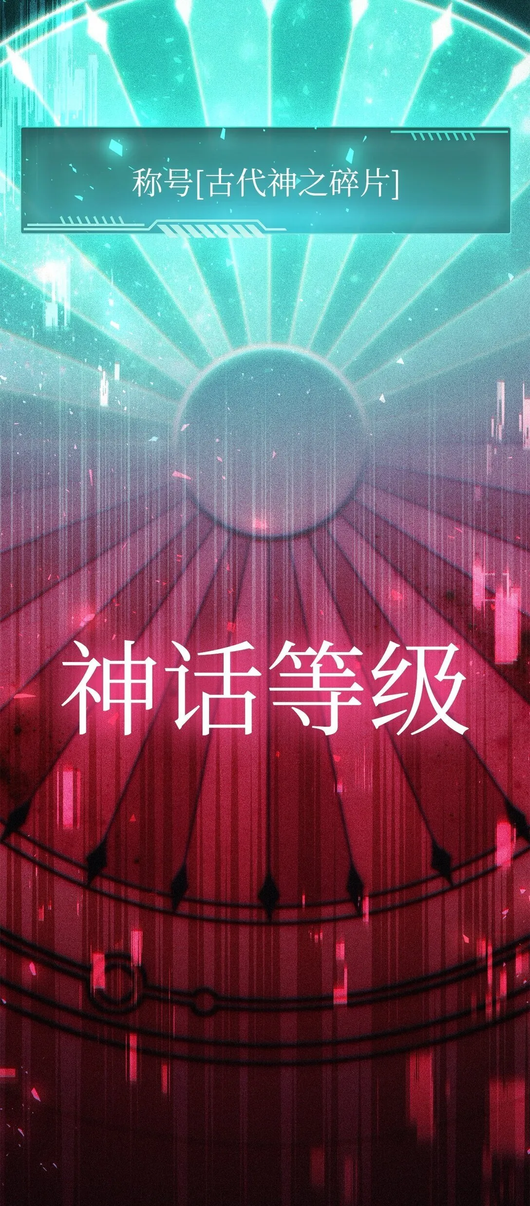 101 出现了，神话级126