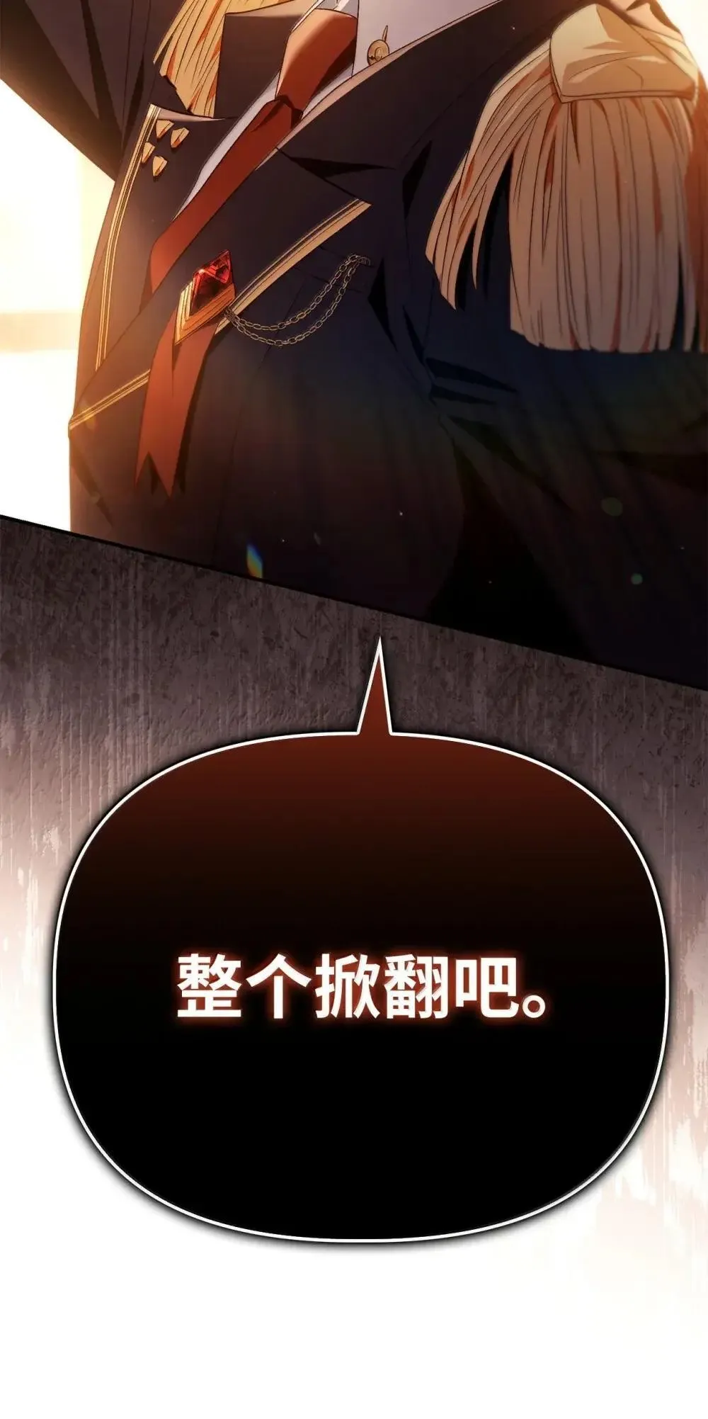111 跟夏洛雅结婚？118