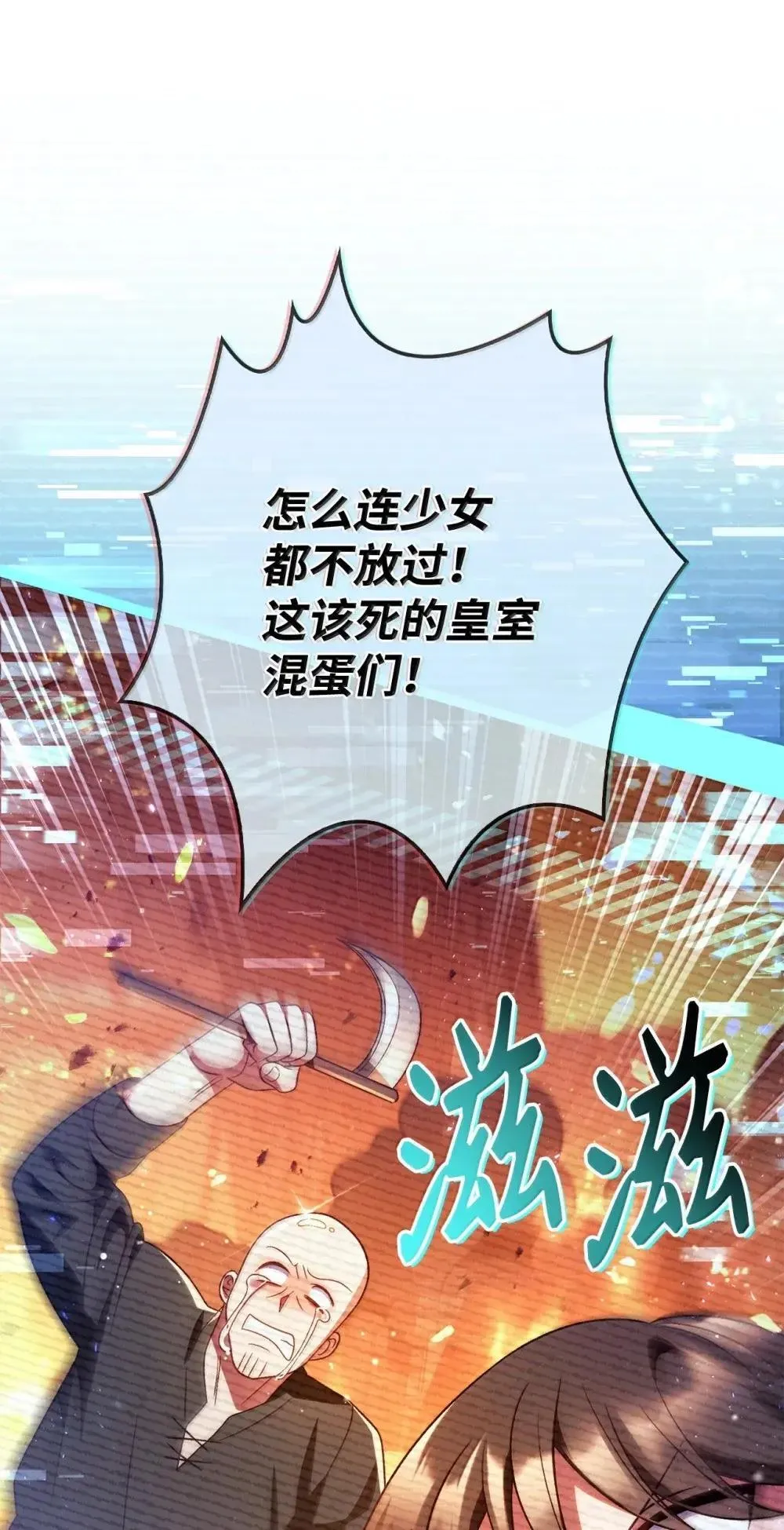 115 处决丑陋的皇室54