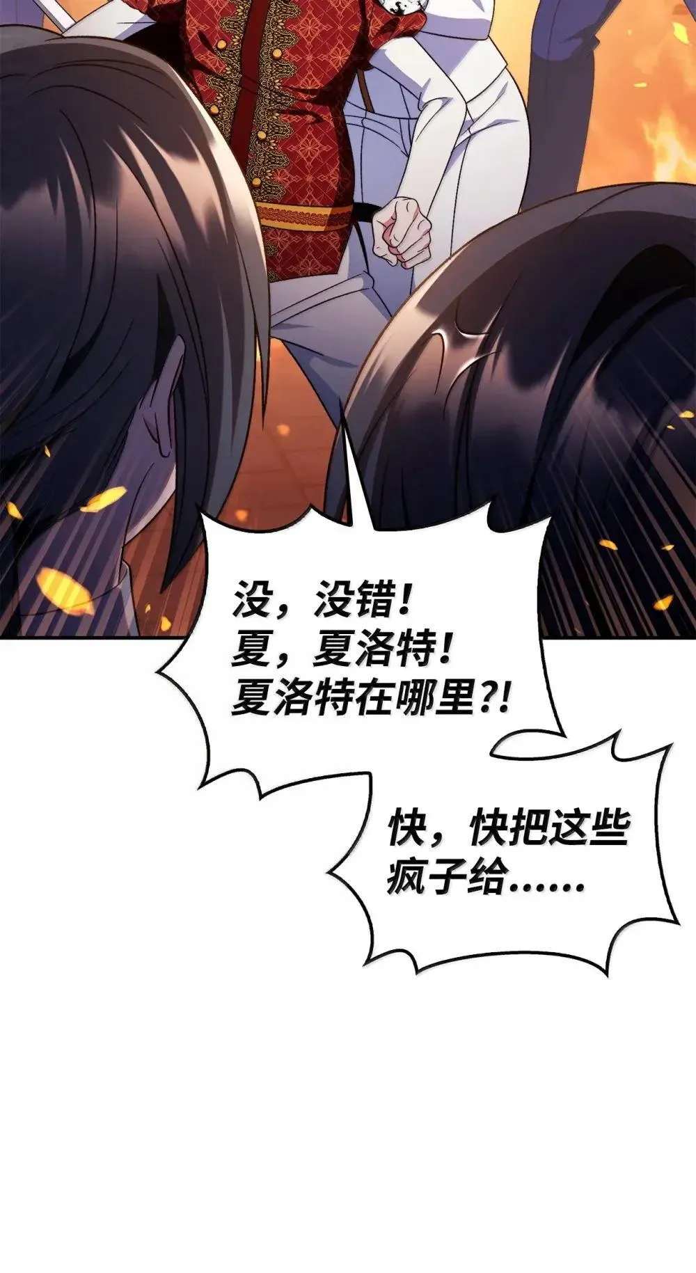 115 处决丑陋的皇室117